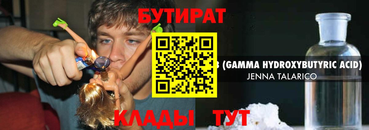 Первоуральск  БУТИРАТ 99%  Вход с VPN 