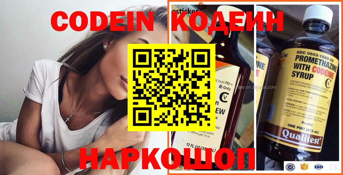 Кодеин Purple Drank  Вход с VPN  Кодеиновый сироп Lean Purple Drank  Первоуральск 