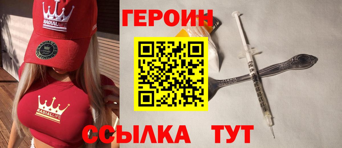 Героин герыч  Вход с VPN  Первоуральск 