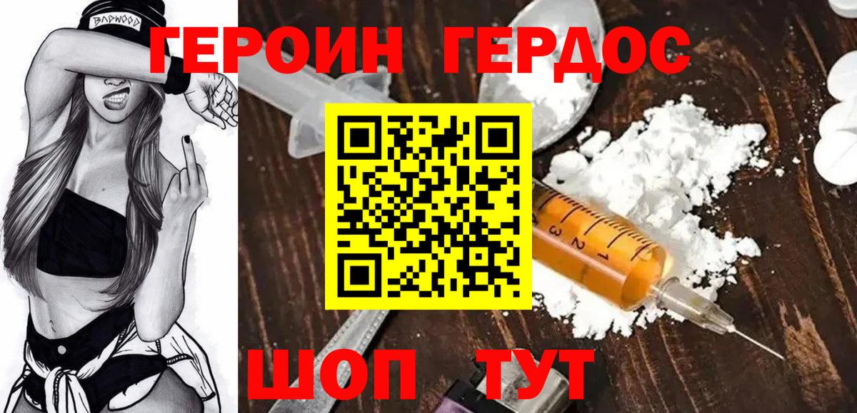 ГЕРОИН VHQ Первоуральск