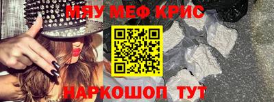 мяу мяу кристалл Будённовск